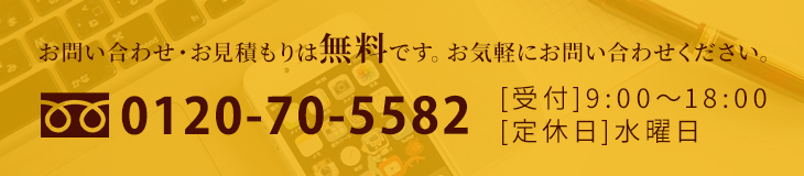 お問い合わせはこちら