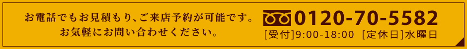 お気軽にお問い合わせください。