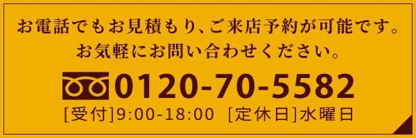 お気軽にお問い合わせください。