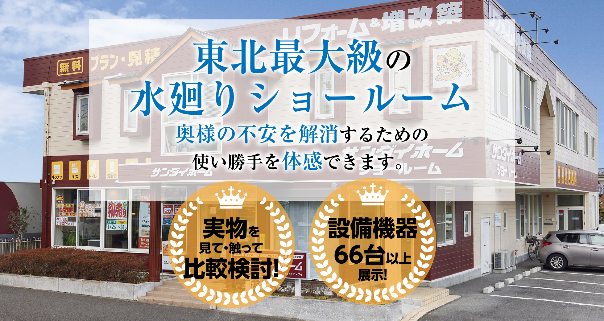 ショールーム紹介