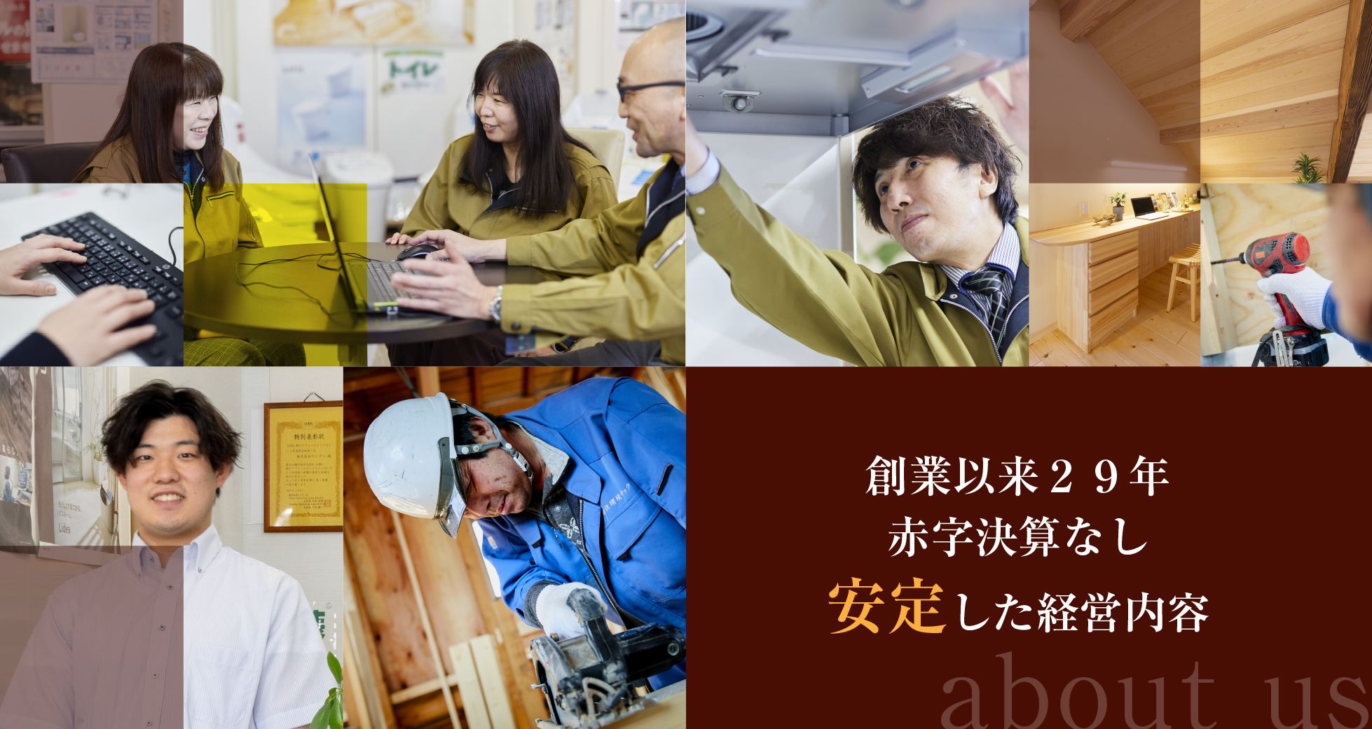 安定した経営内容