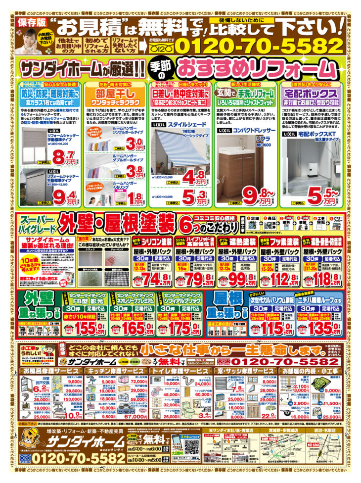 2020年7月～8月末有効　定番チラシ(裏)