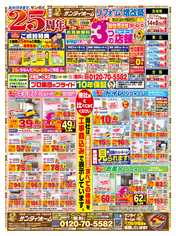 2020年9月～11月末有効　定番チラシ(表)