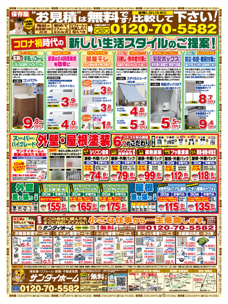 2020年9月～11月末有効　定番チラシ(裏)