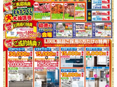 2020年12月14日(月)～12月27日(日)　本社／宮城野・多賀城／岩沼・名取ショールーム開催　初売り先取りキャンペーンのご案内