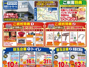 2021年6月19日(土)～20(日)　TOTO リフォーム祭のご案内