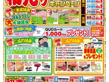 初売り先取りキャンペーンのご案内