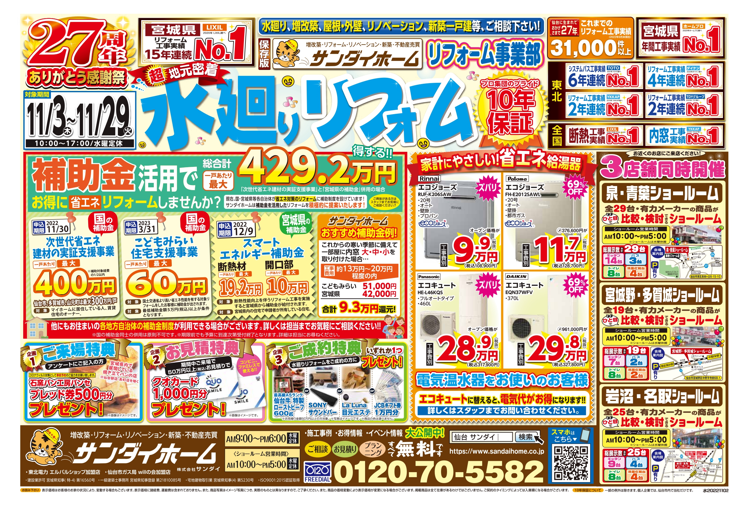 3月16～31日まで有効　水廻り定番チラシ