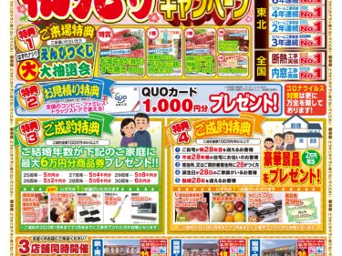 初売り先取りキャンペーンのご案内