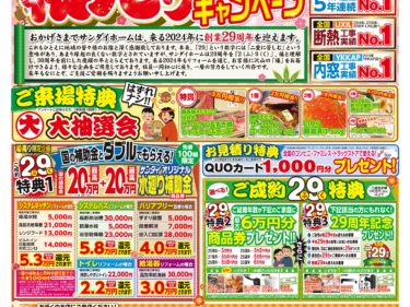 初売り先取りキャンペーンのご案内