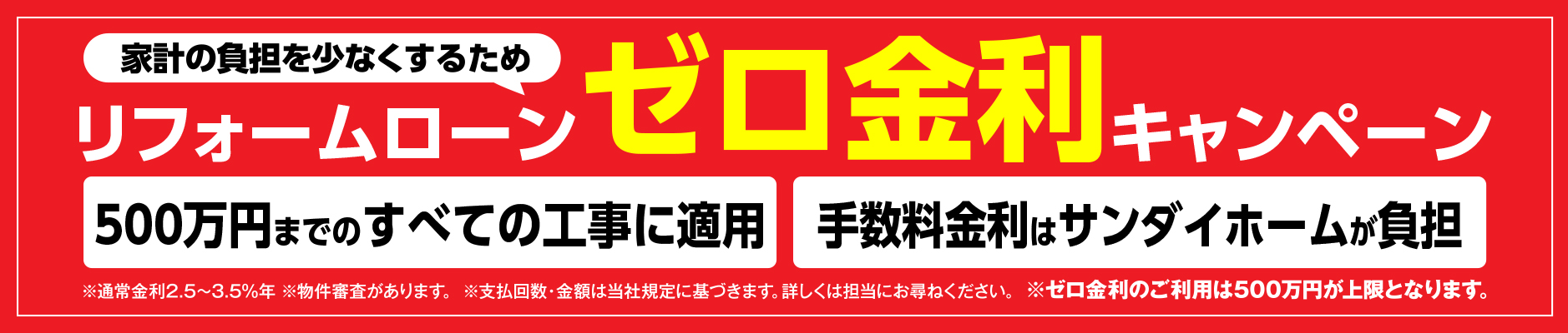 ゼロ金利バナー