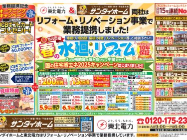 春の水廻りリフォームフェア開催中！