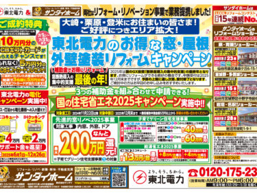 お得な窓・屋根外壁塗装リフォームキャンペーン実施中！