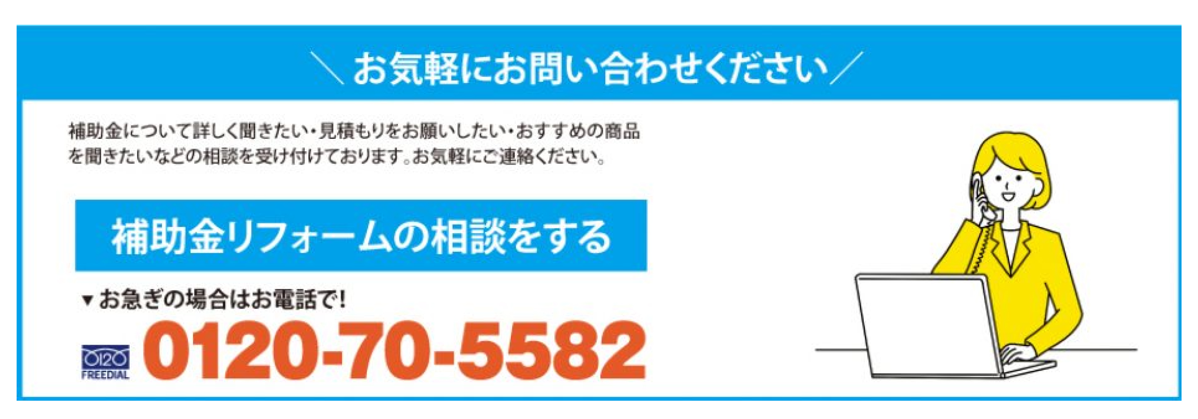 問い合せ電話番号
