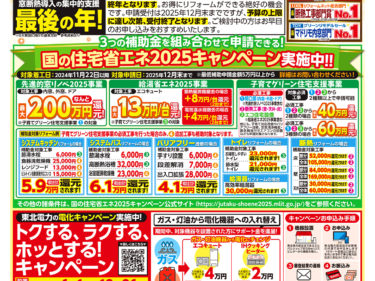 初夏のリフォーム相談会開催中！