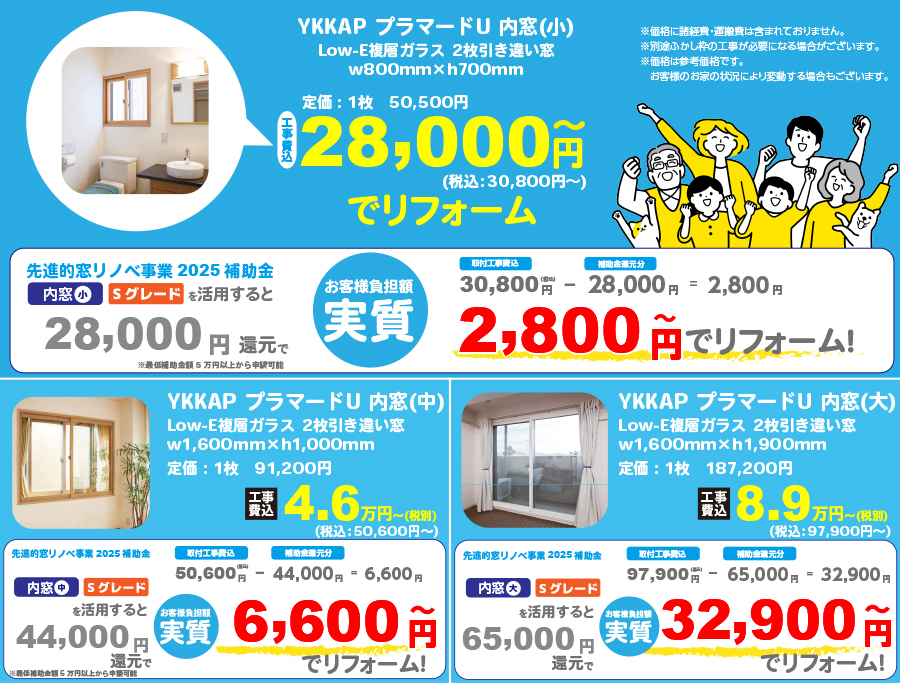 おすすめ内窓LP修正