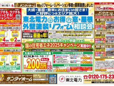 お得な窓・屋根外壁塗装リフォーム相談会実施中！