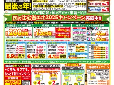 秋のリフォーム相談会開催中！