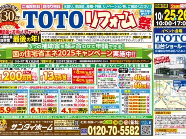 TOTOリフォーム祭開催！