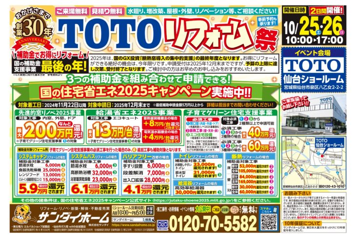 TOTOリフォーム祭開催！