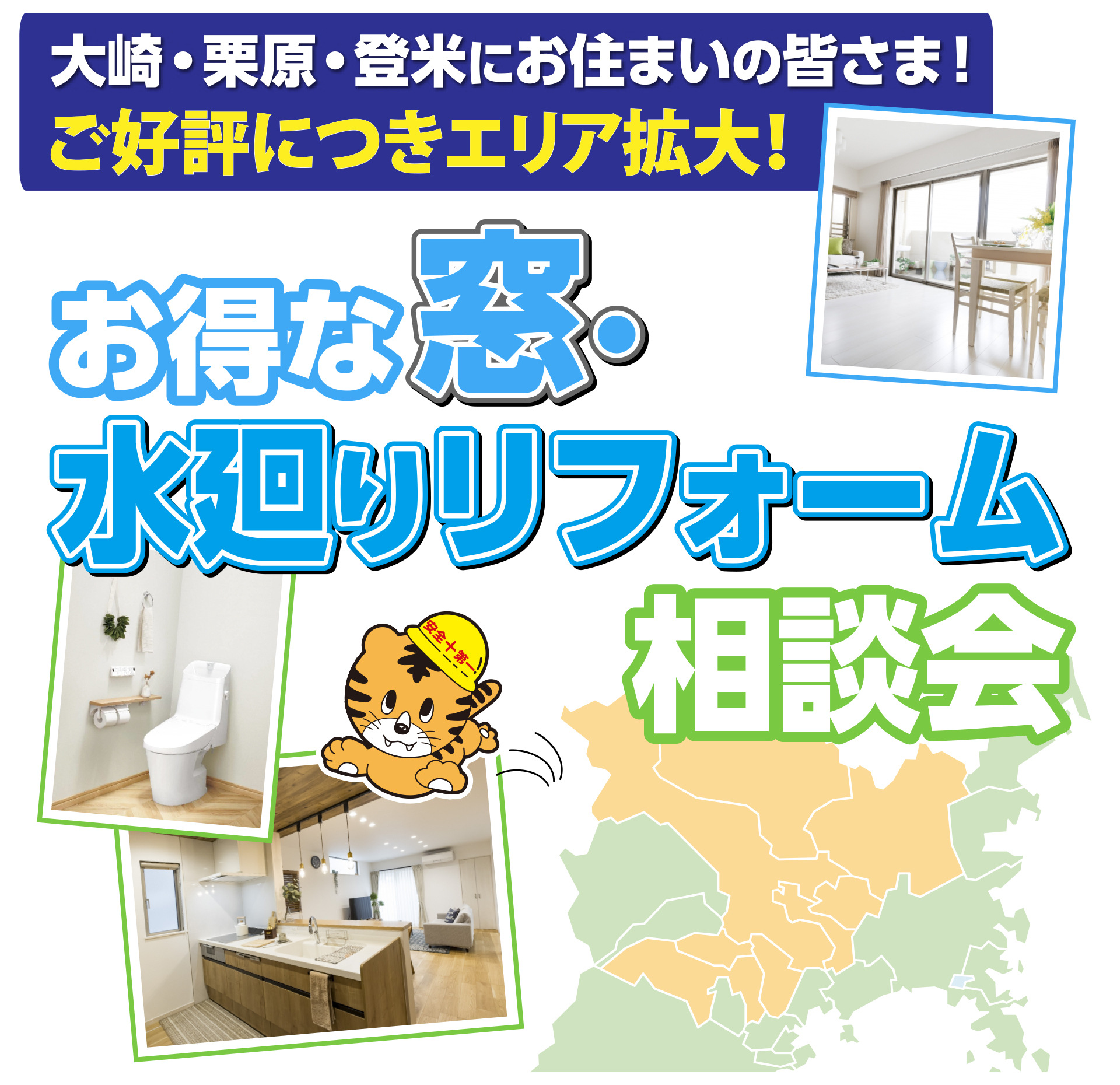 20251031_県北エリア向け内窓屋根外壁塗装LP修正