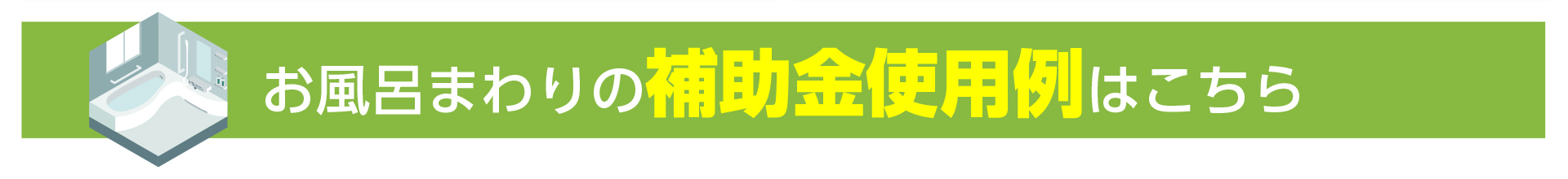 20251031_県北エリア向け内窓屋根外壁塗装LP修正
