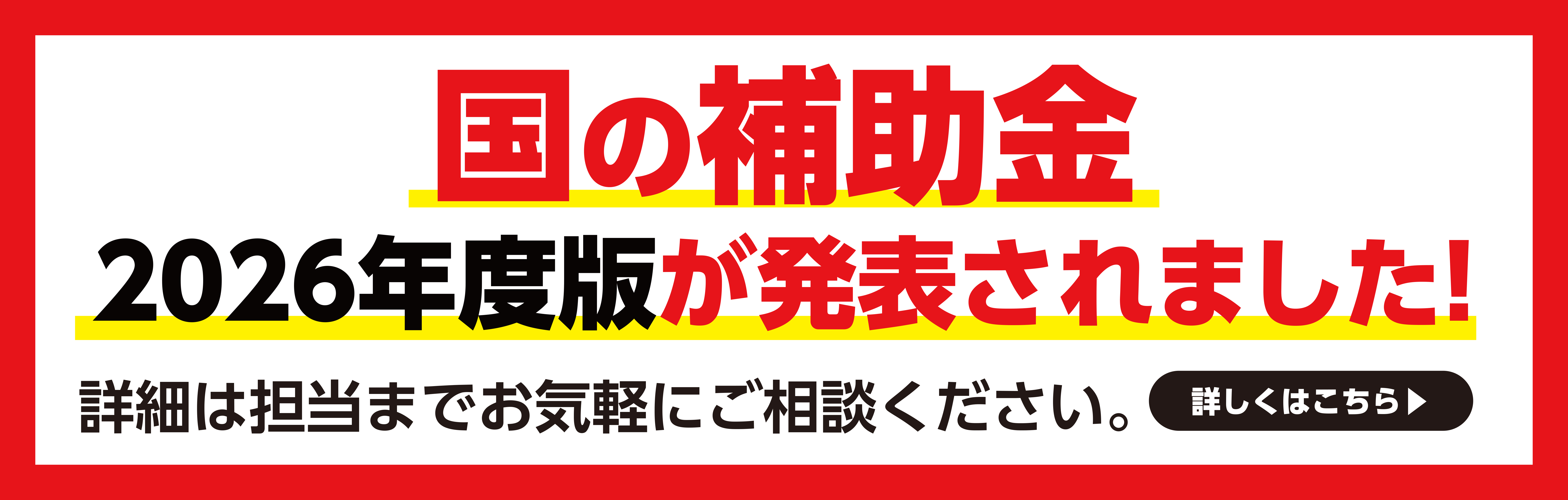 国の支援事業について