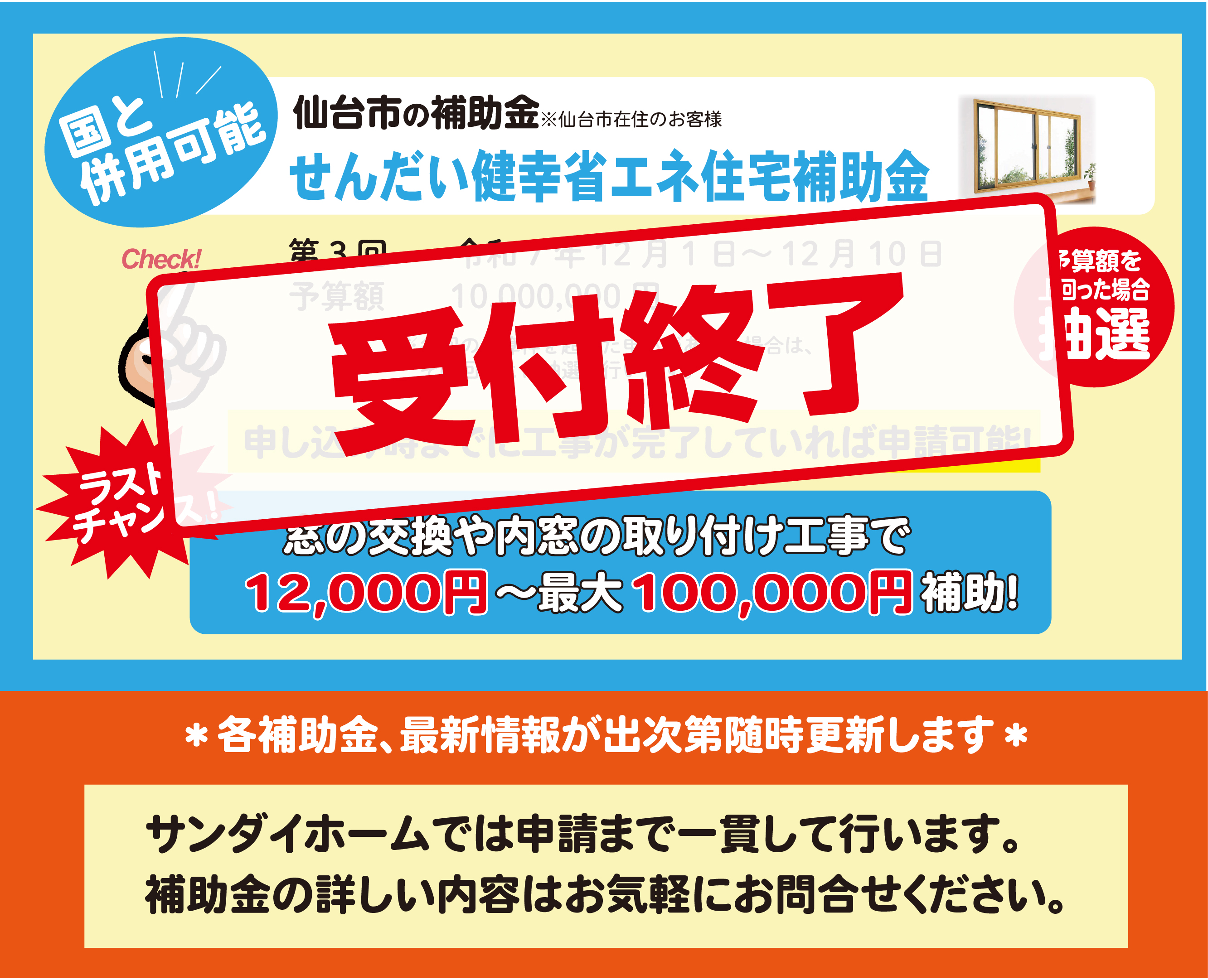市の補助金詳細_受付終了