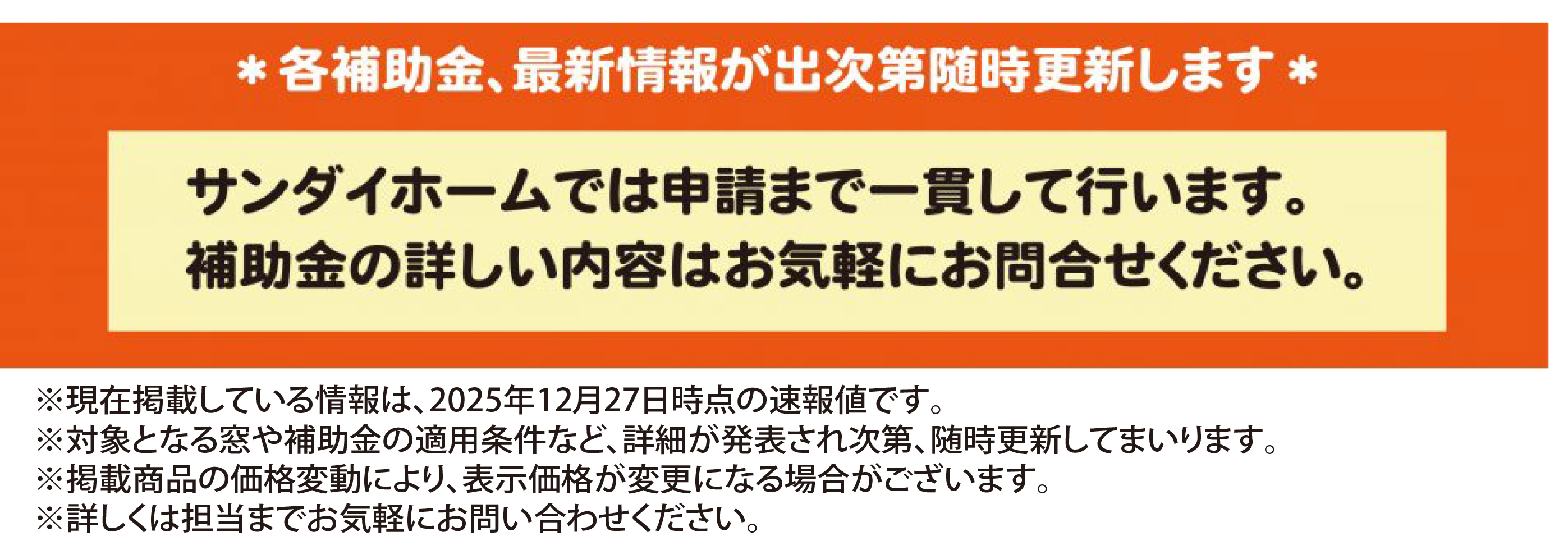 速報版_先進的窓リノベ補助金2026LP案_訂正-4_04