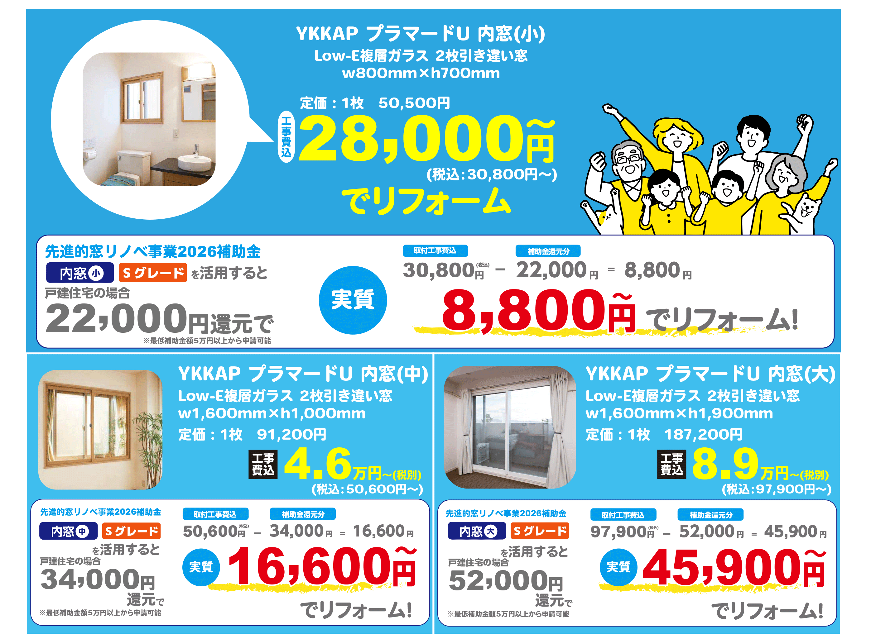 速報版_先進的窓リノベ補助金2026LP案_訂正-1_05