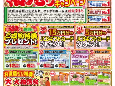 12/12(金)～27(土) 初売り先取りキャンペーンのご案内