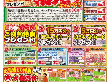 1/2(金)～31(土) 初売りキャンペーンのご案内